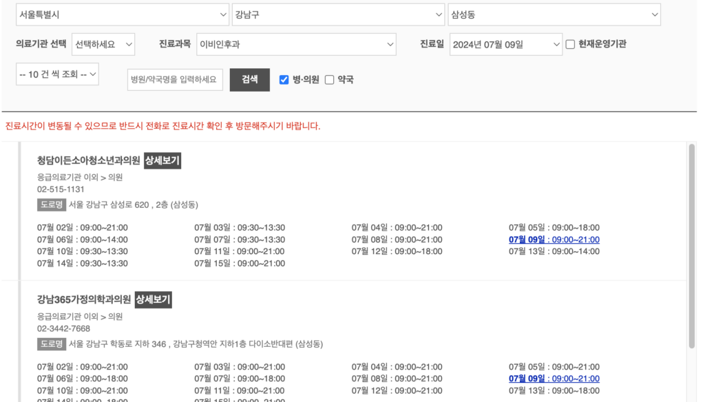 일요일 24시간 야간 주변 근처 이비인후과 찾는 방법 | 병원 전화번호도 바로 확인할 수 있습니다. 2 일요일 24시간 야간 주변 근처 이비인후과 찾는 방법 응급의료포털 사이트 활용하기