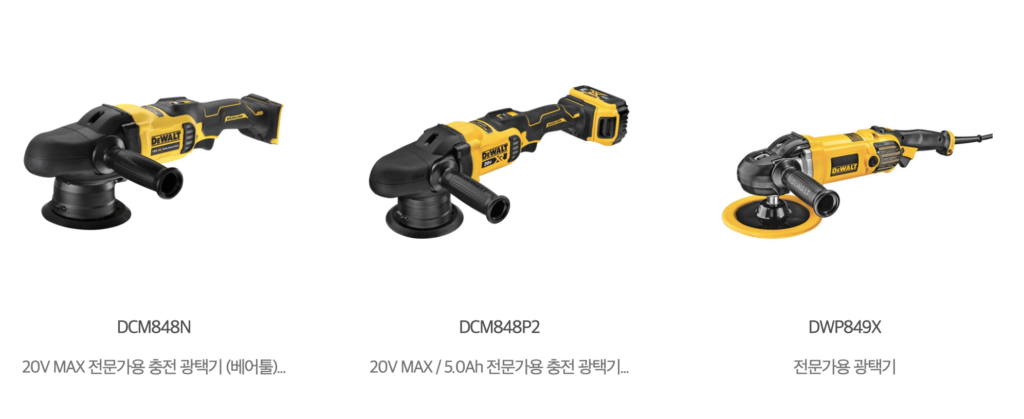 디월트 광택기 리뷰 및 사용법, 자동차 무선 광택기 추천, 이달의 쇼핑 10% 할인 이벤트 2 image 70