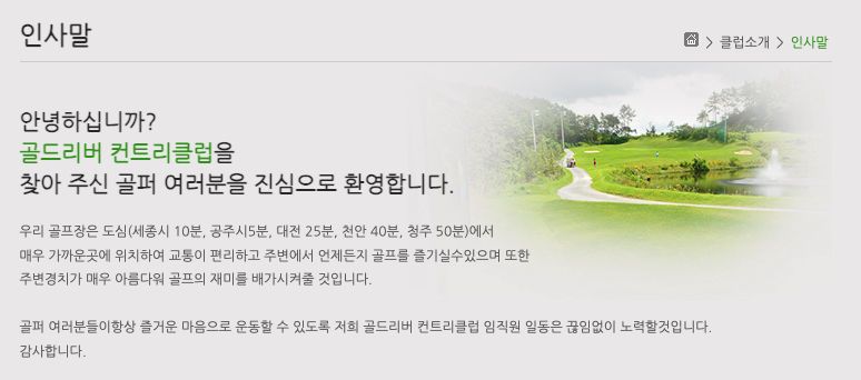 골드리버 CC 예약, 날씨, 맛집, 그린피 완벽 정리 충남 공주 세종에서 가까운 골프장 6 image 3