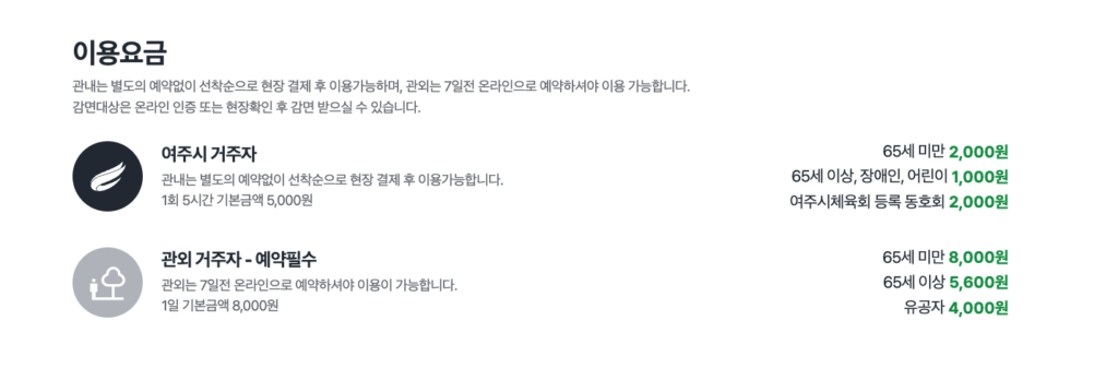 완벽정리! 여주 파크골프장 예약부터 꿀팁 할인 코스 공략까지 한방에 (초보자도 OK) 4 여주 파크골프장 예약 이용요금 내용